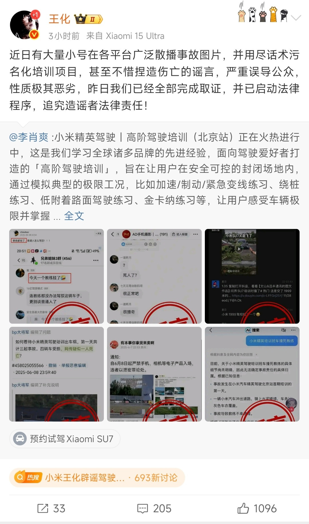 小米王化辟谣驾驶培训伤亡小米官方辟谣精英驾驶学院谣言，将启动法律程序，追究造谣