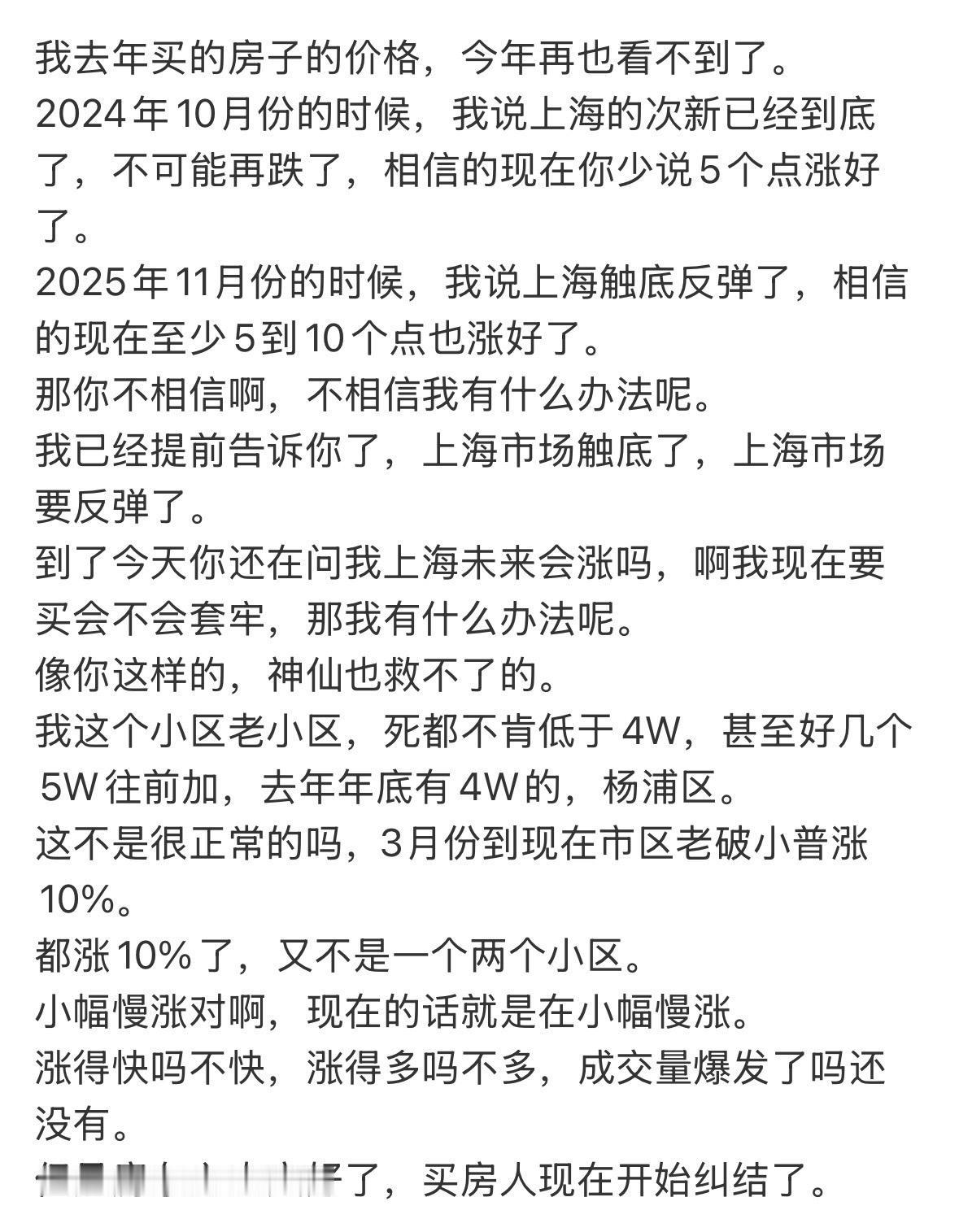 我去年买的房子的价格，今年再也看不到了。2024年10月份的时候，我说上海的次
