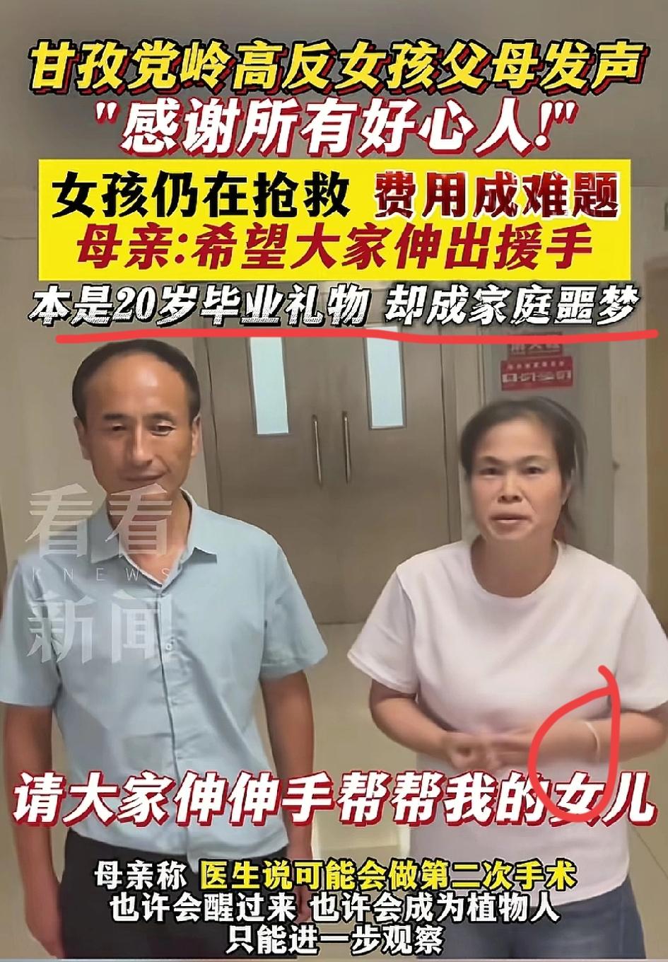 党岭获救女孩现在ICU，她父母筹款目标是50w，早上有人看已经筹到7.6w。但