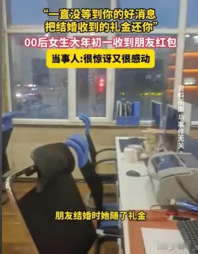 “特殊的新年礼物！”女子大年初一，居然收到一个特殊的红包，一个许久未联系的前同事