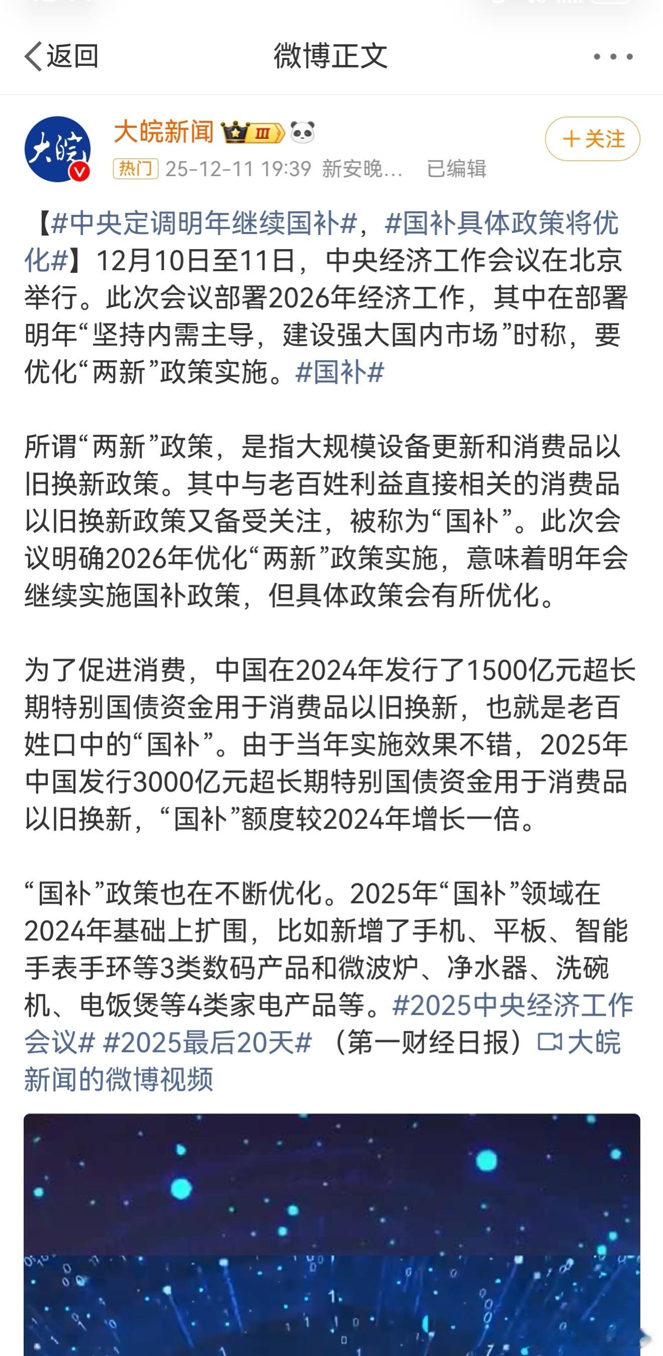 国补wow，看这意思，明年的国补继续上啊？都抢出经验了，最好还是前期就用上，快