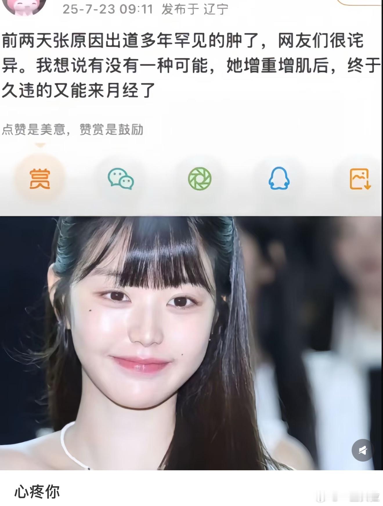 理解粉丝心疼但是莫名其妙猜人家不来月经好奇怪啊[捂脸哭]​​​