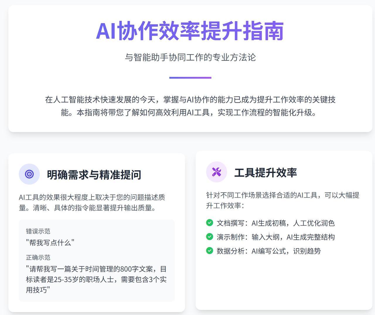 在这个AI飞速发展的时代，与其担心被取代，不如学会与AI共舞💃掌握与AI协作