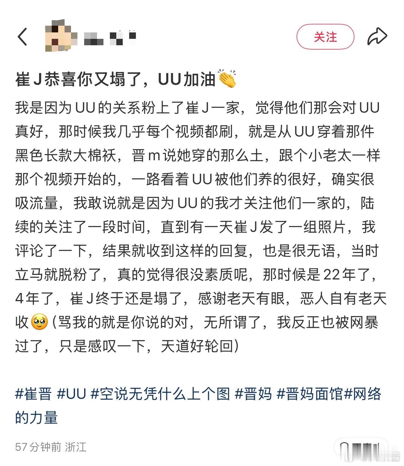崔晋骂网友有网友晒出前两年前的评论截图，称自己只是随口一句玩笑，但崔晋可能把对方