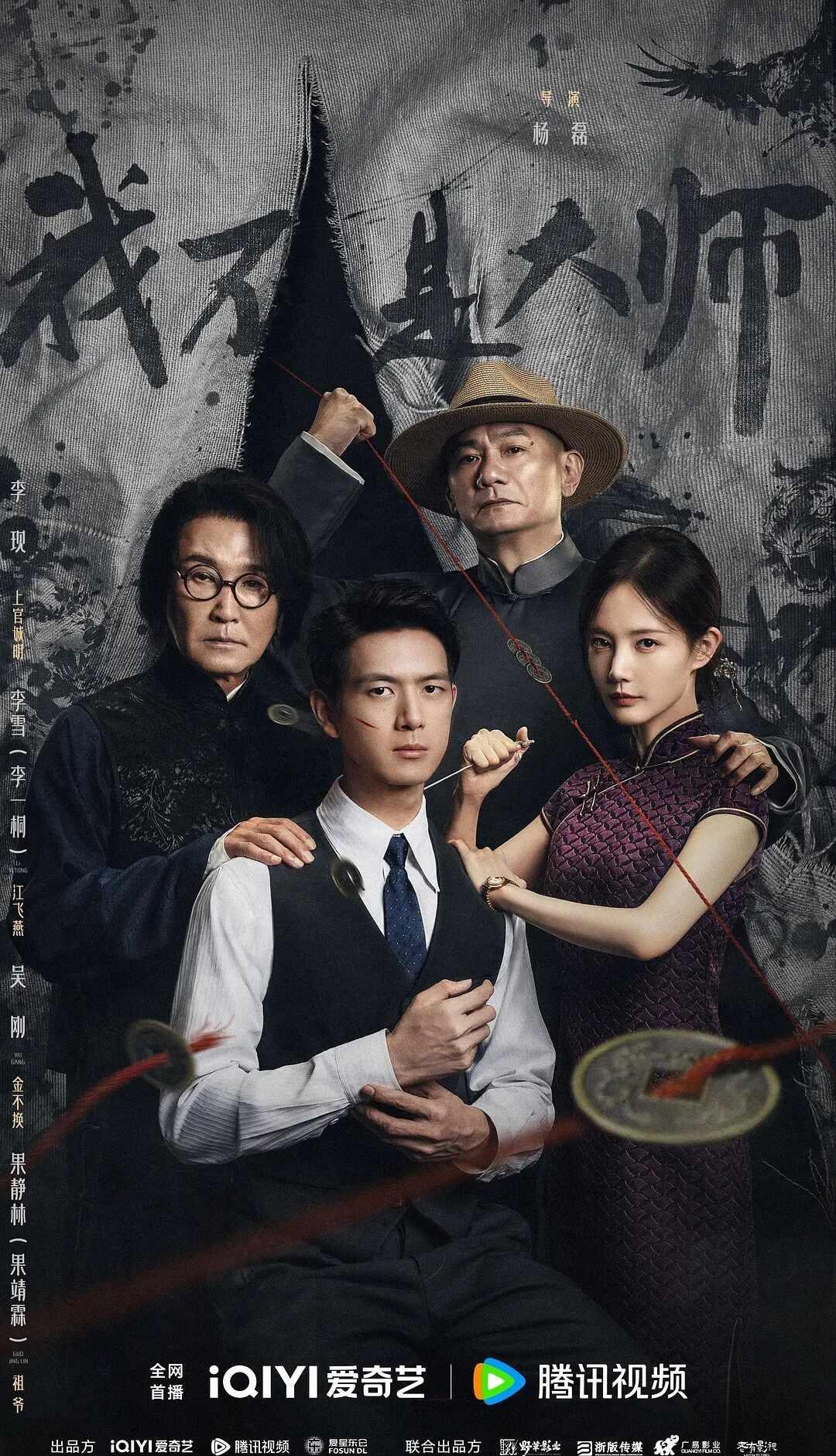 又是悬疑爱好者狂喜的一部剧一口气追《我不是大师》到10集，只能说这是悬疑爱好者