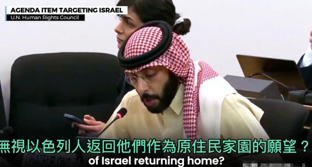 联合国人权理事会讲台上，一个科威特人开口了！所有人以为又是一轮谴责以色列的标准发