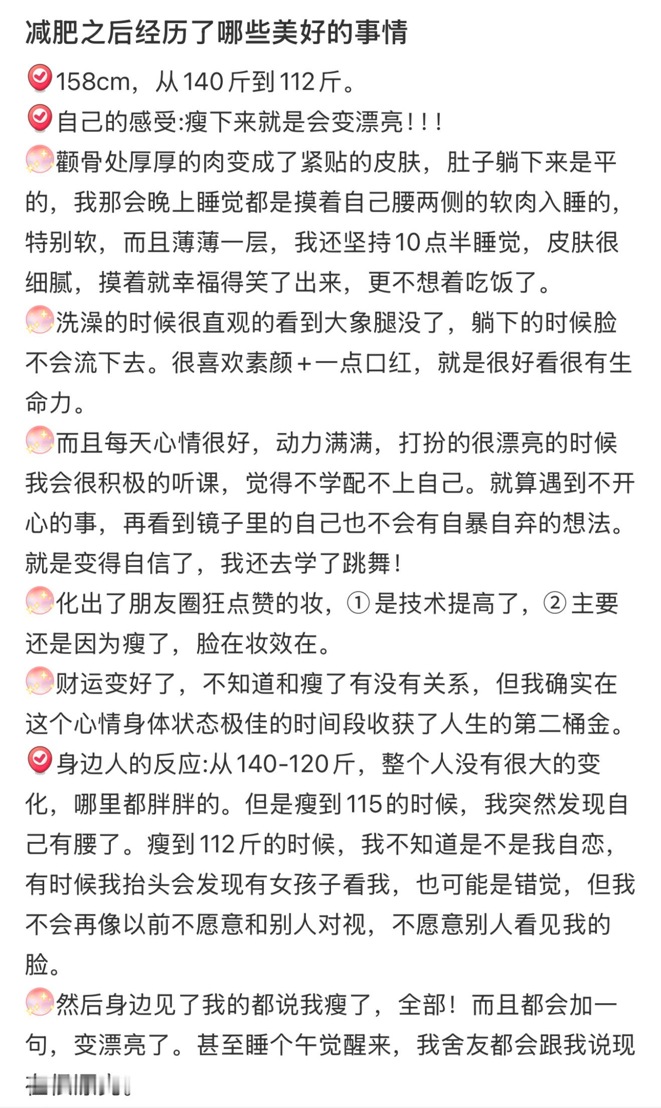 减肥之后经历了哪些美好的事情关于减肥之后都经历了哪些美好的事情🙌