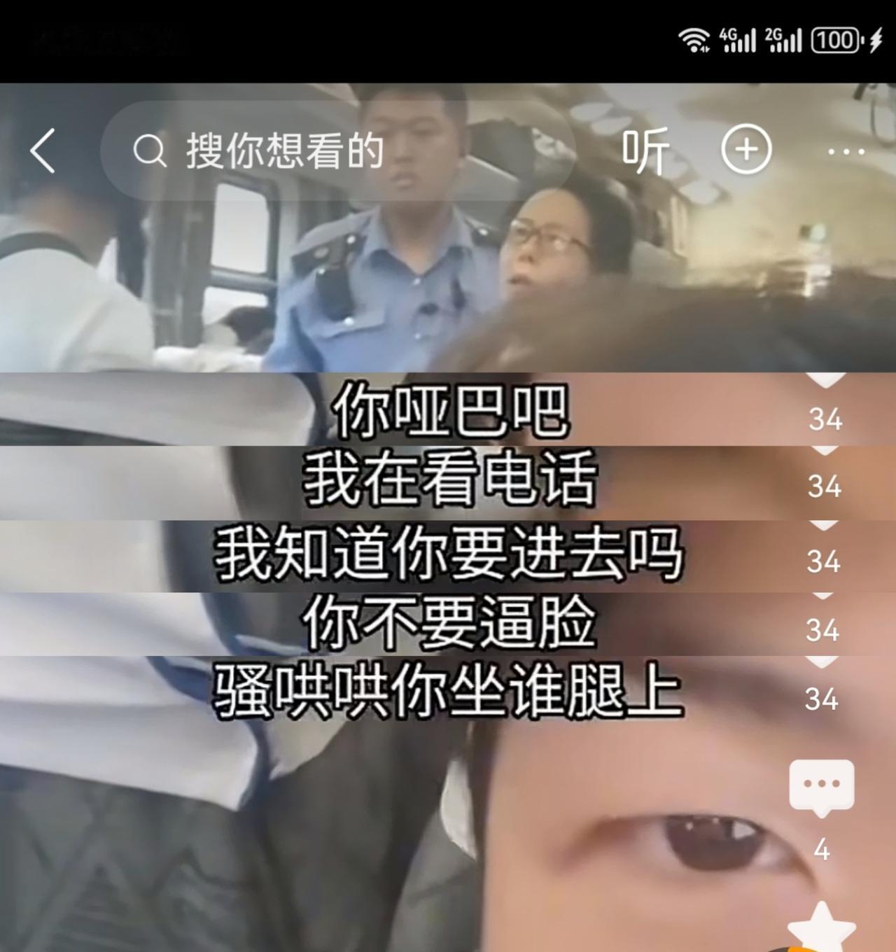 大妈在靠过道的座位上看手机，一个女孩站在大妈旁边，也不说话，过了一会儿，女孩突然