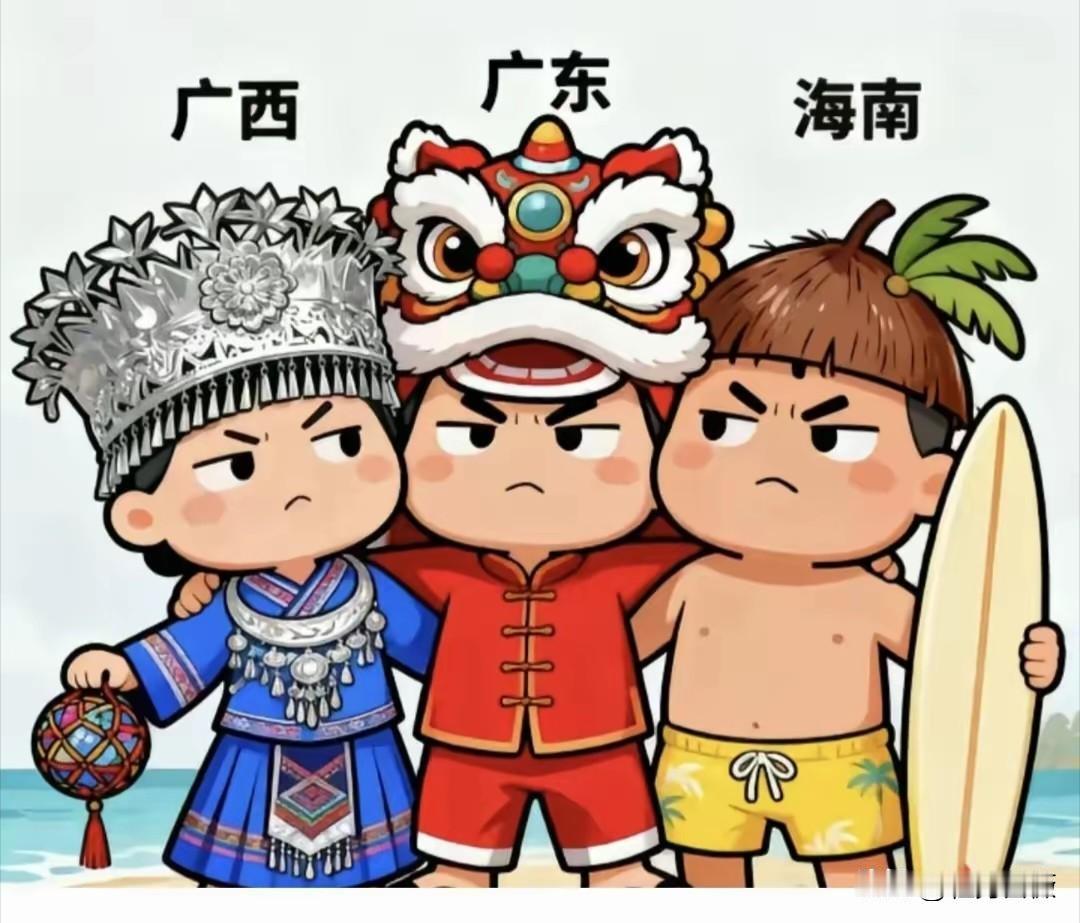 广东、海南、广西，华南三兄弟，一个都别落下。华南三兄弟中，继建设国家级都市圈