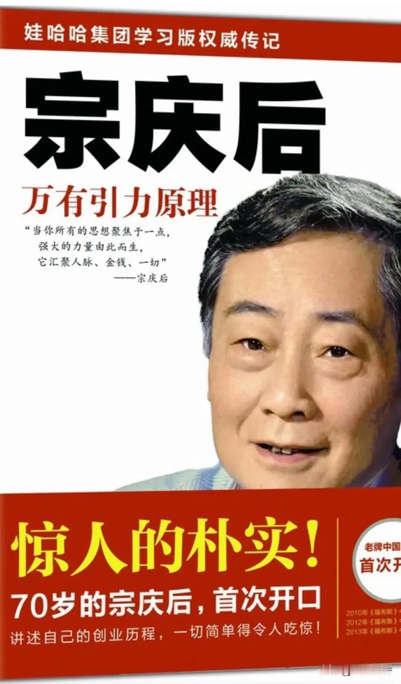 大无语！宗庆后自传里重点提到杜建英，看完只能说，真相早就显现，只是我们后