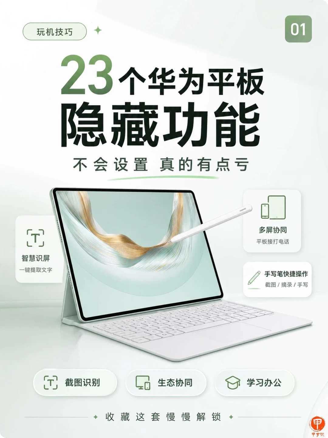 华为平板这23个隐藏功能㊙️真的别白白浪费