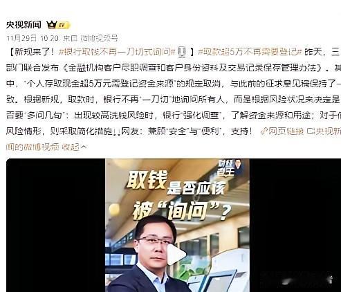 国家正式出手！2026年1月1日起，个人存取现金一律按“新规”来，