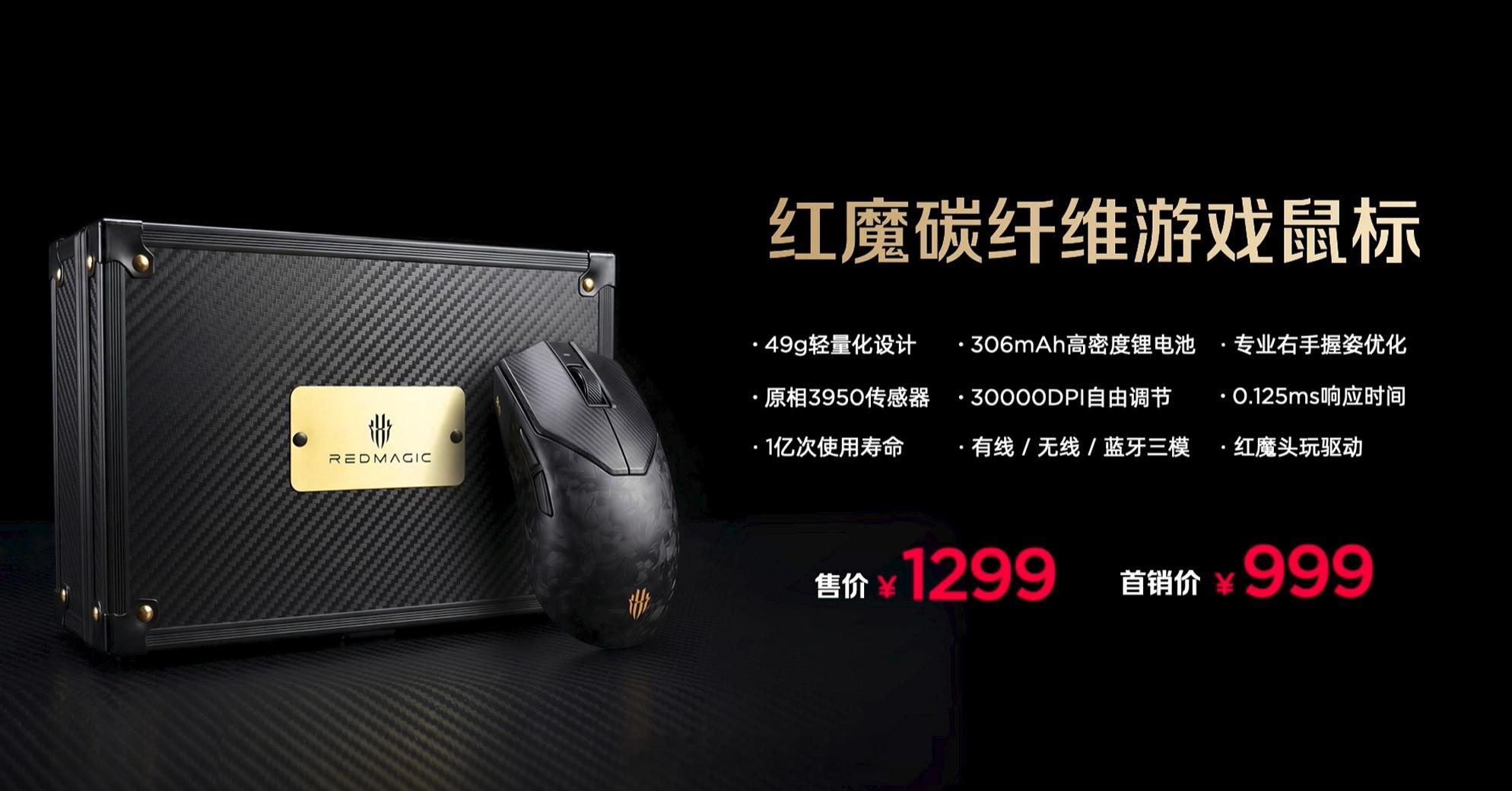 红魔碳纤维游戏鼠标，重量49g，原相PAW3950传感器，双8K回报率