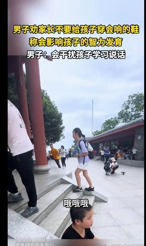 主打一个会劝一个听劝！男子看到一个孩子穿着会响的鞋子，忍不住上前劝说，男子说：“
