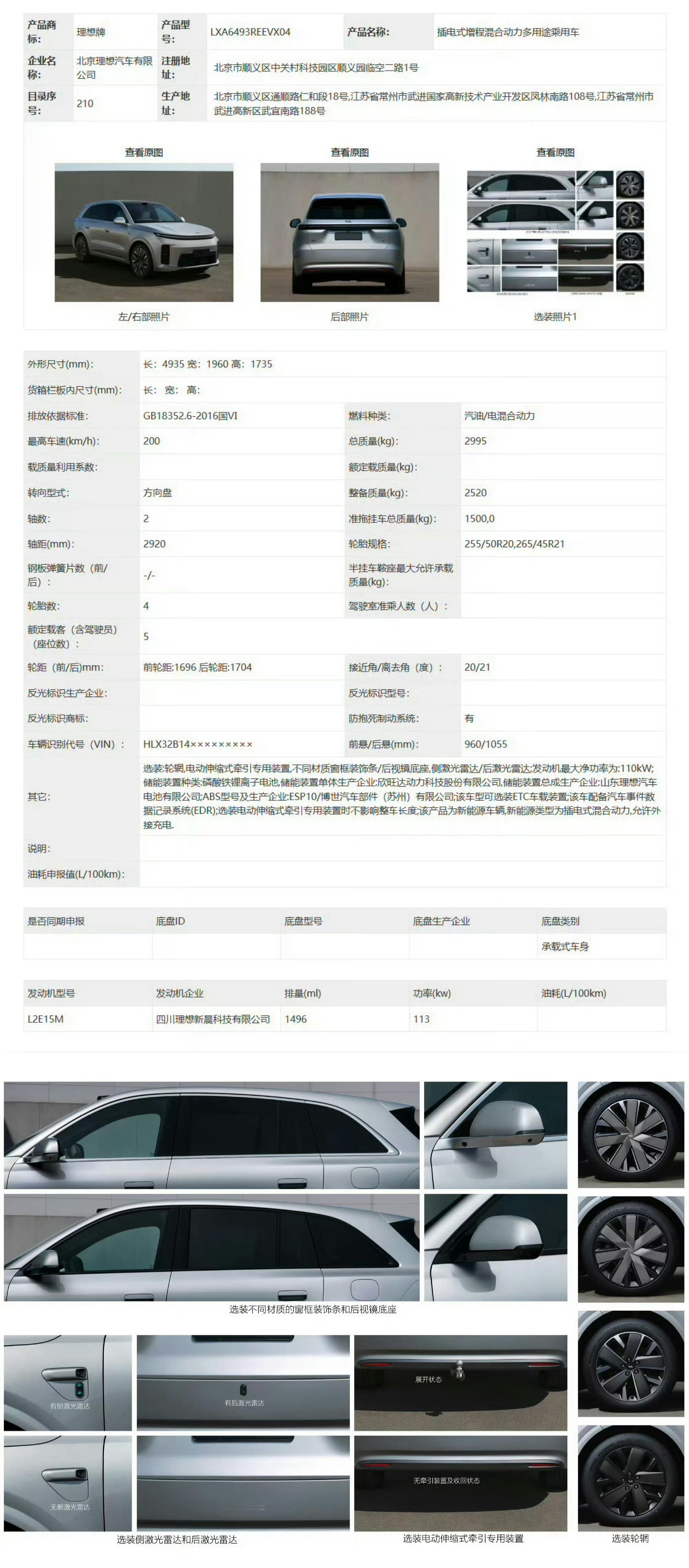 新款理想L6工信部报备了，感觉有一点点早啊，但是其实亮点还是挺多的，我比较看