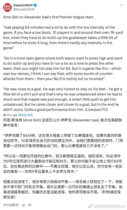 其实能看出来，伊萨克的状态，尤其是和全队的磨合，还有很长的路要走但是他所展示出来