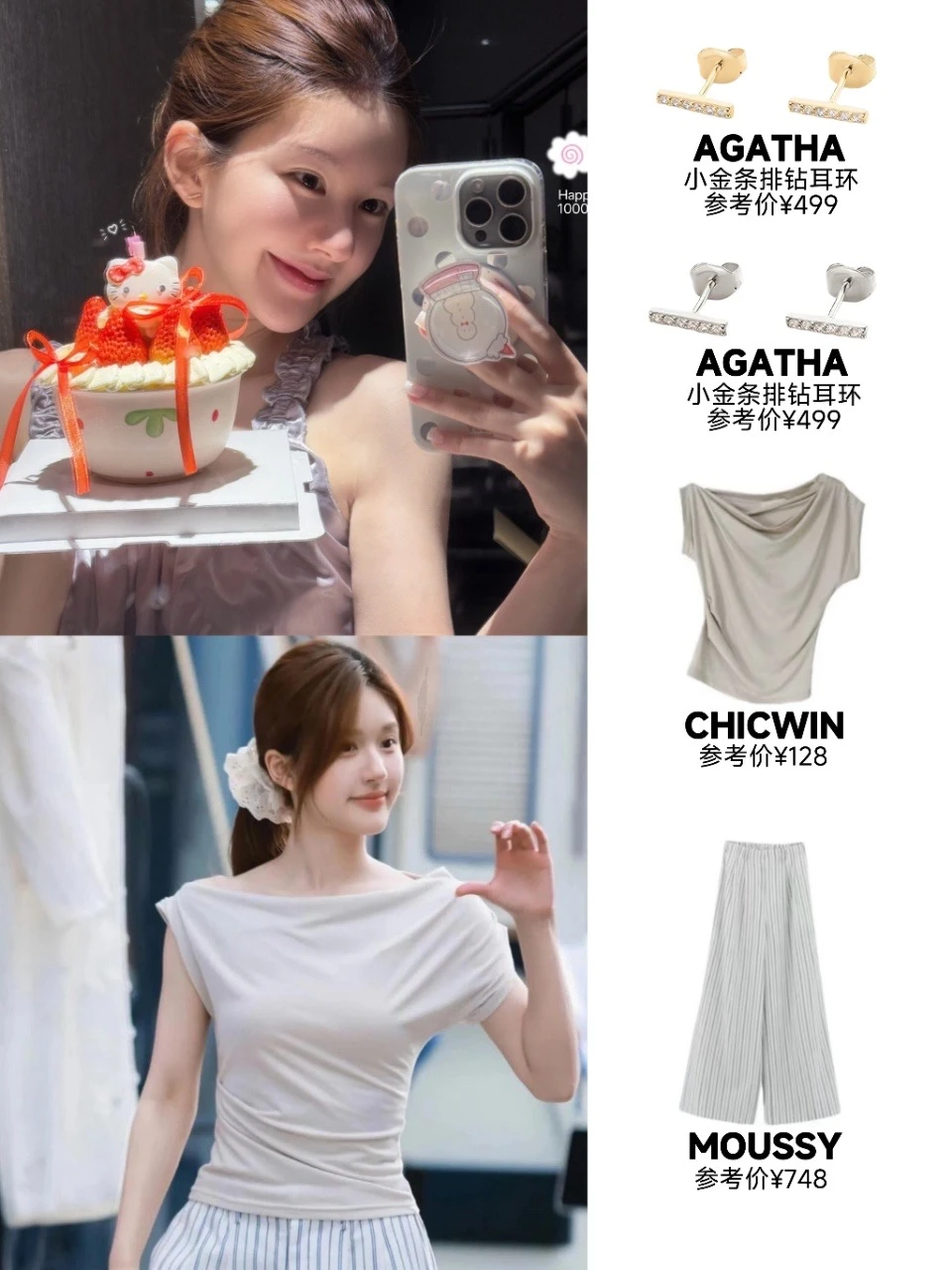 赵露思白月光穿搭公式｜温柔高级感🥰