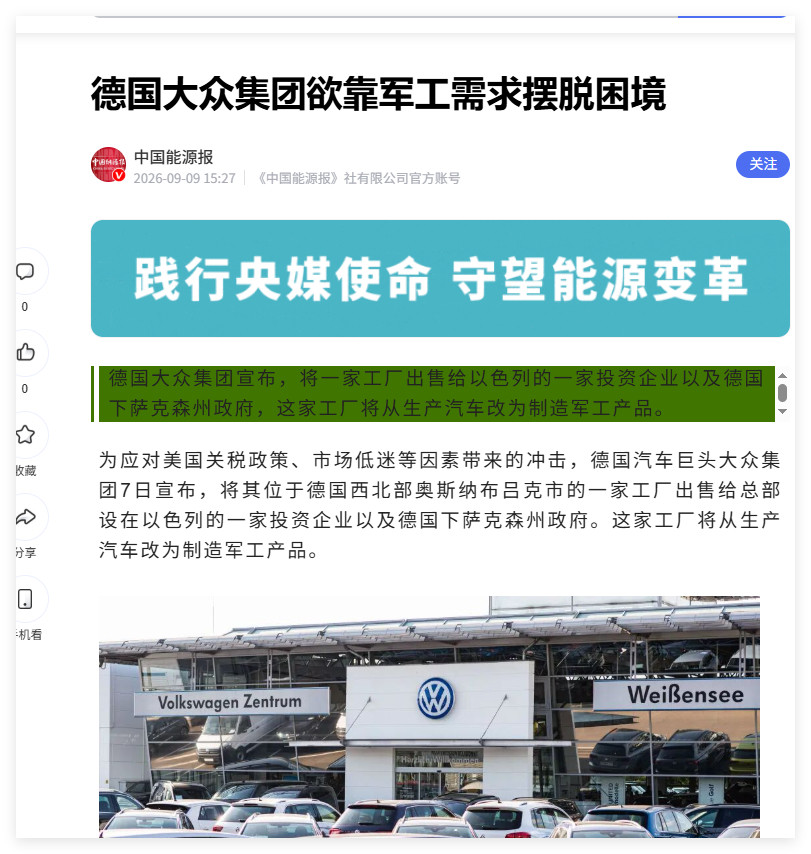 好消息：大众其实找到了不造车还能维系公司的办法。更好的消息：是军工，老本行。PS