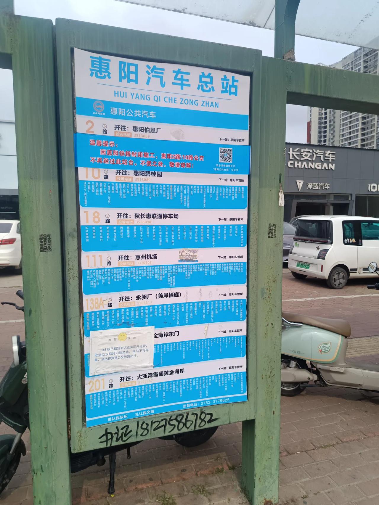 这个惠阳离深圳这么近，出了沙田地铁站，没多远就到了惠阳，公交站台破破烂烂的，比深