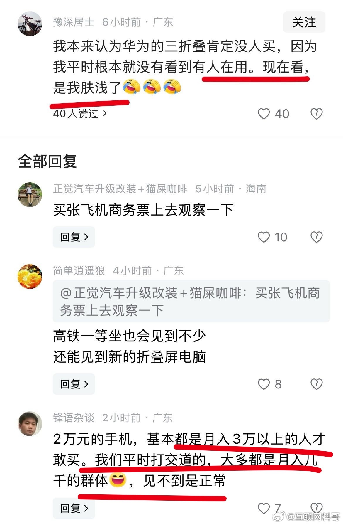 网友对华为三折叠手机的认知转变！比某些人死鸭子嘴硬强太多了！最后一句确实扎心了