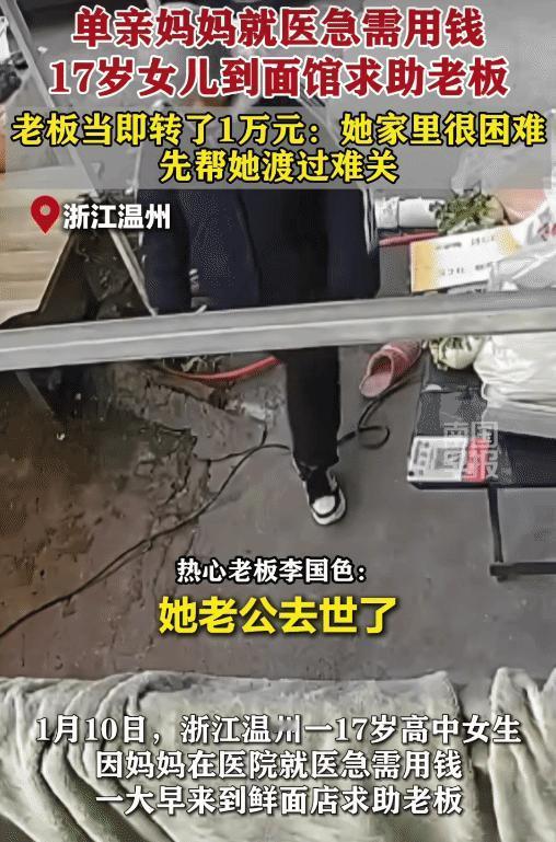 破防了！浙江，一单亲妈妈住院急需押金，17岁女儿跑到面店求助，谁知，老板明知还款
