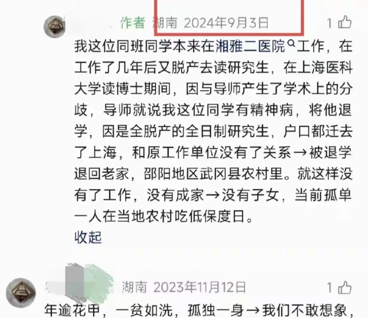 这篇论文出了三个院士，两个博导，还有一个后来担任了国家卫生部部长，唯独排名的第二