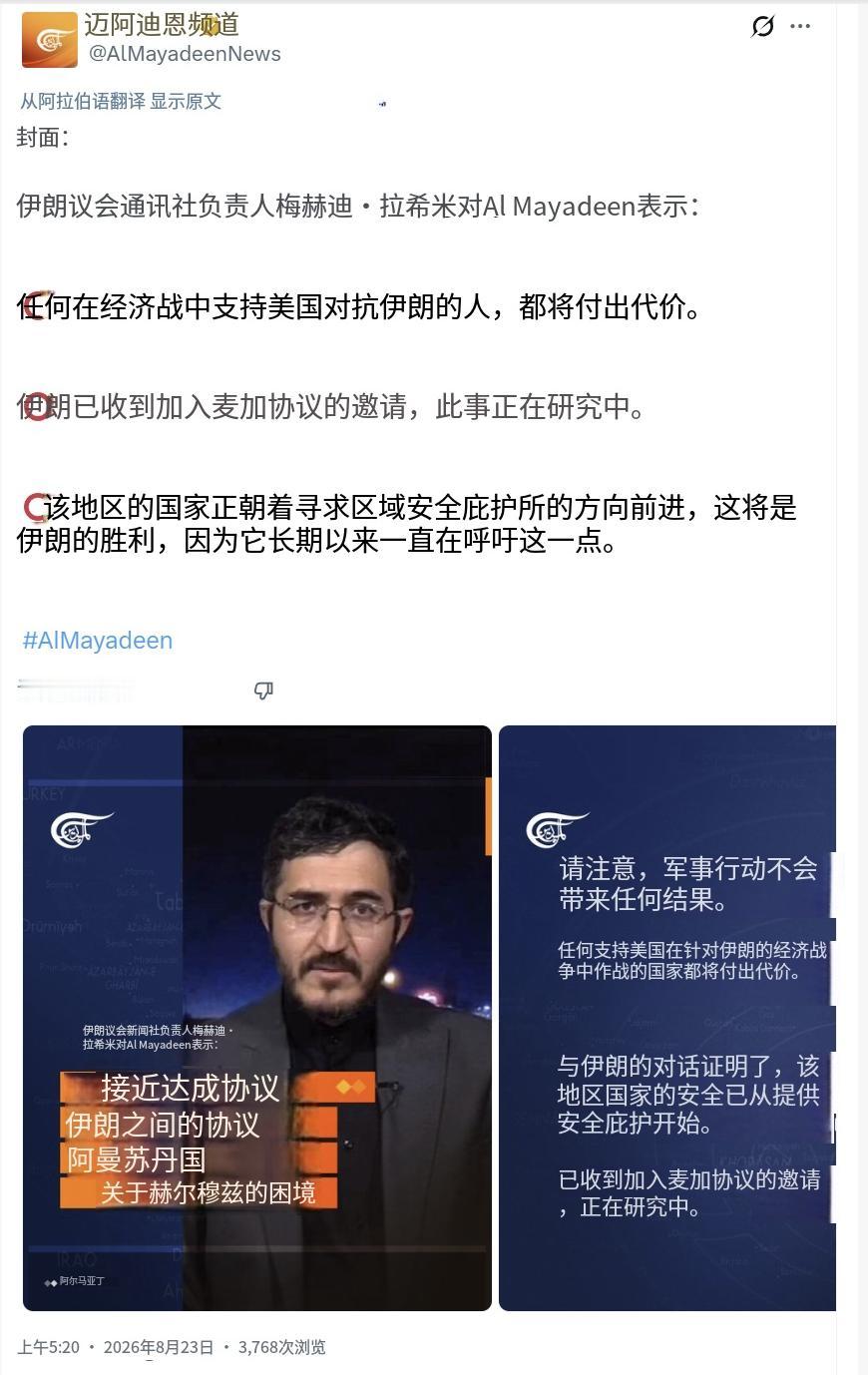 最新消息：伊朗议会新闻社社长迈赫迪·拉希米今天（北京时间8月23日）告诉Al-M