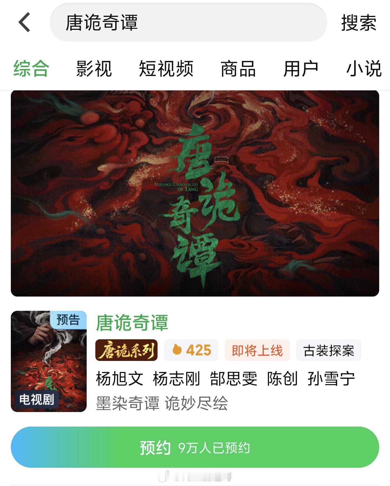 杨旭文、杨志刚主演的《唐诡奇谭》暂定12月12日爱奇艺播出【唐诡系列第四季】