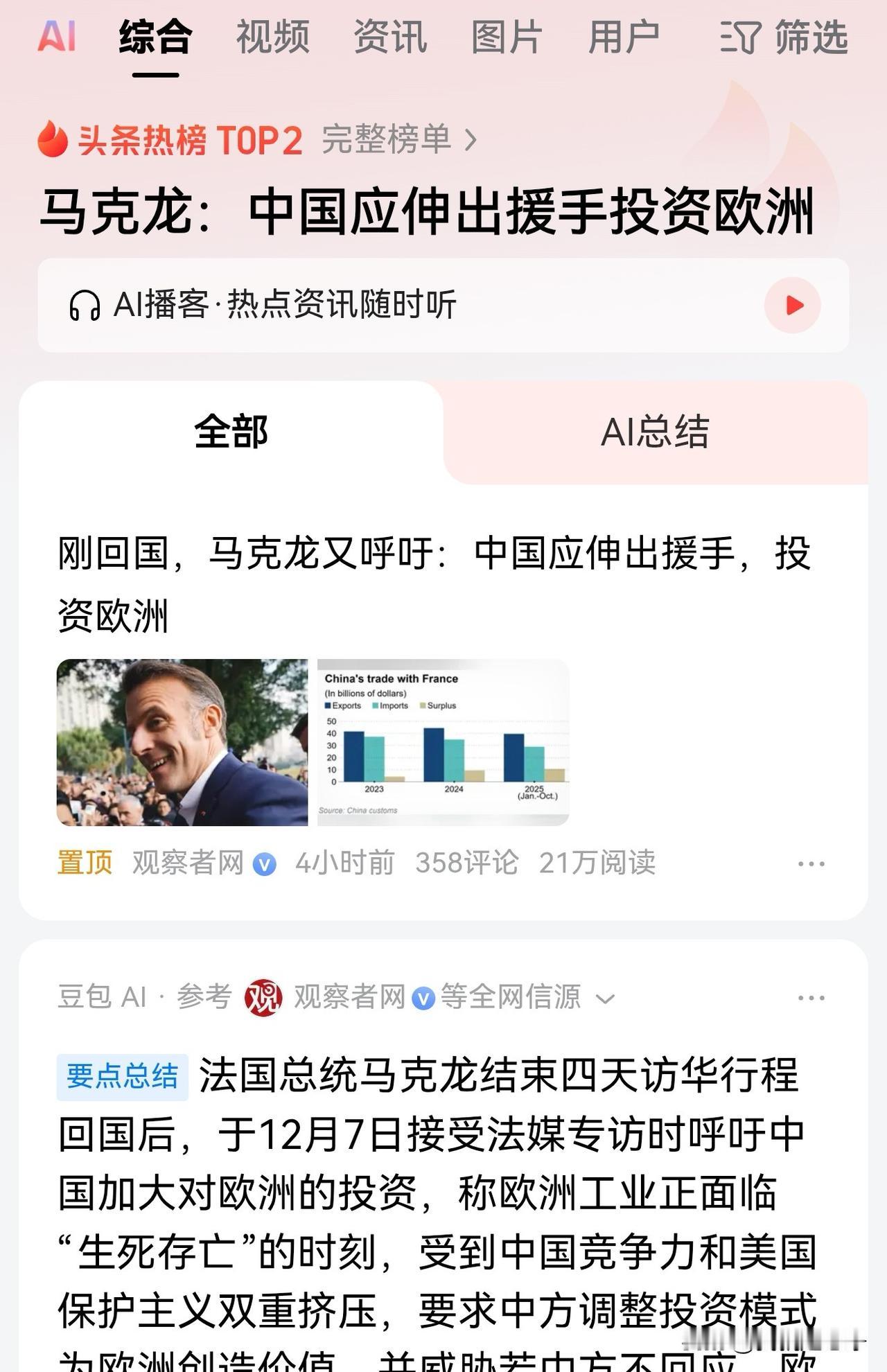 说马克龙是滑头，都是高抬他了，这家伙就是一个二五仔。回国就变卦。法国当地时间