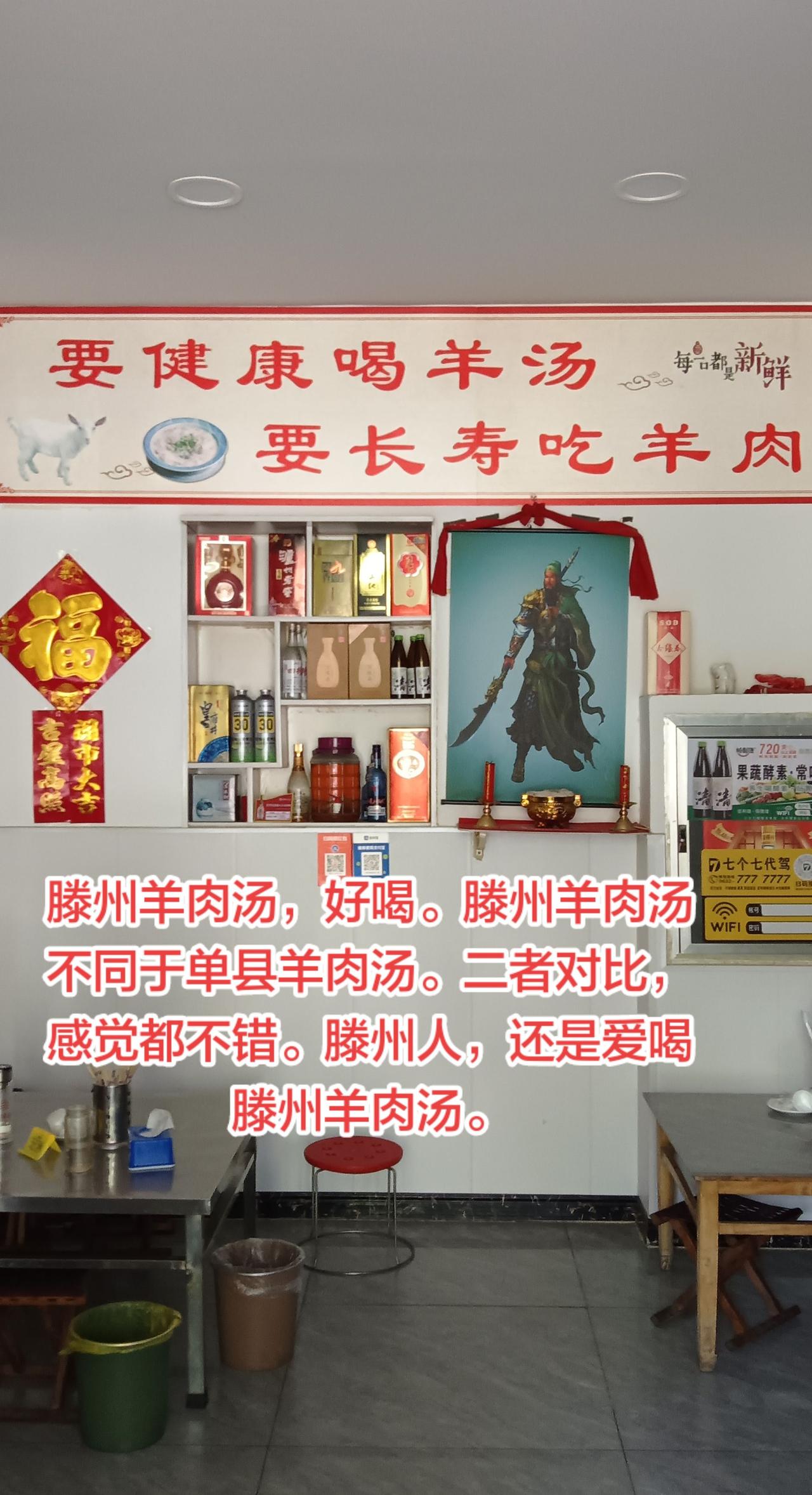 滕州美食，羊肉汤。山东，甚至全国都排上名
