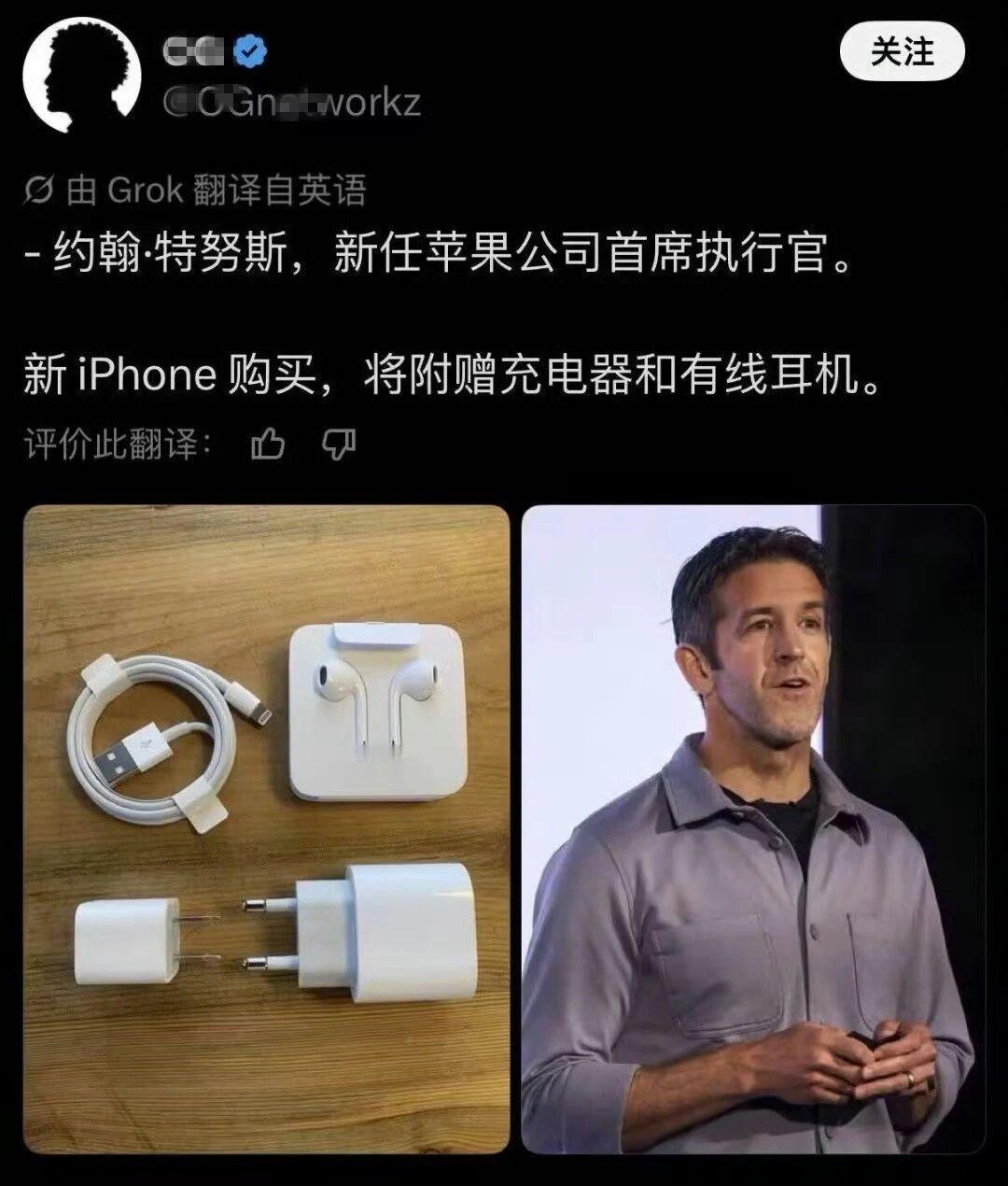 终于不用自己买充电器和耳机了，苹果这波是终于不拿“环保”说事了？网传苹果新