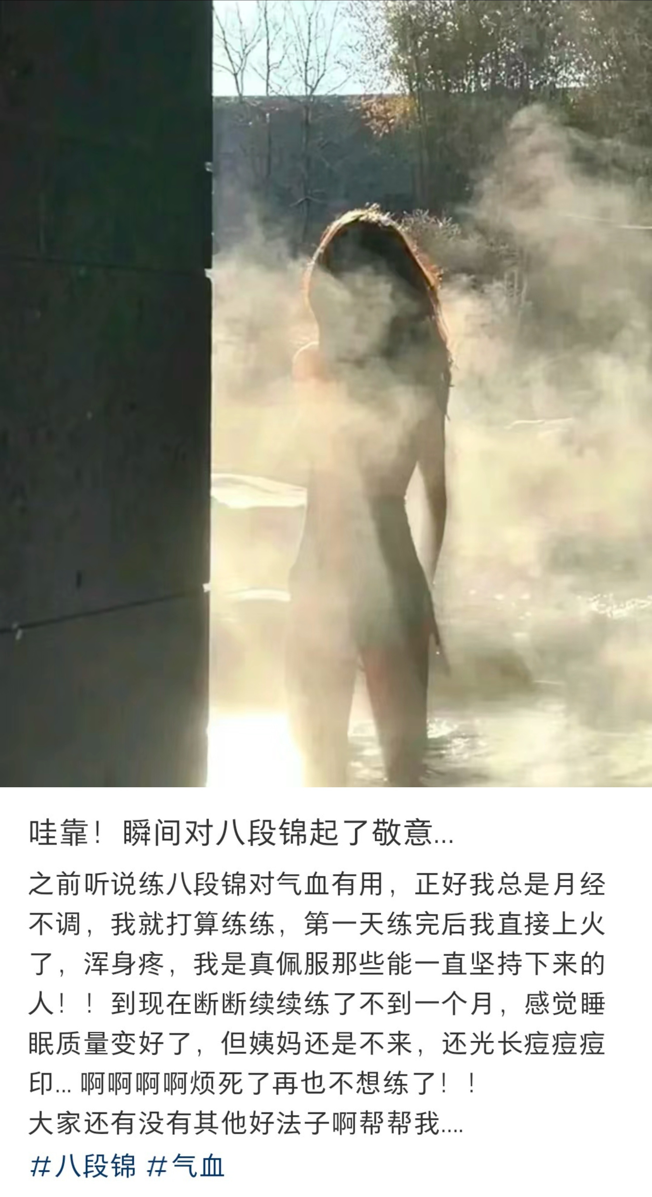 沃去...瞬间对八段锦起了敬意...给肌肤的夏日凉方