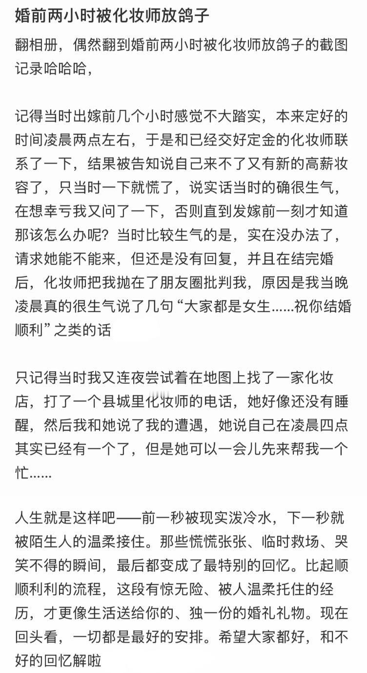 婚前两小时被化妆师放鸽子