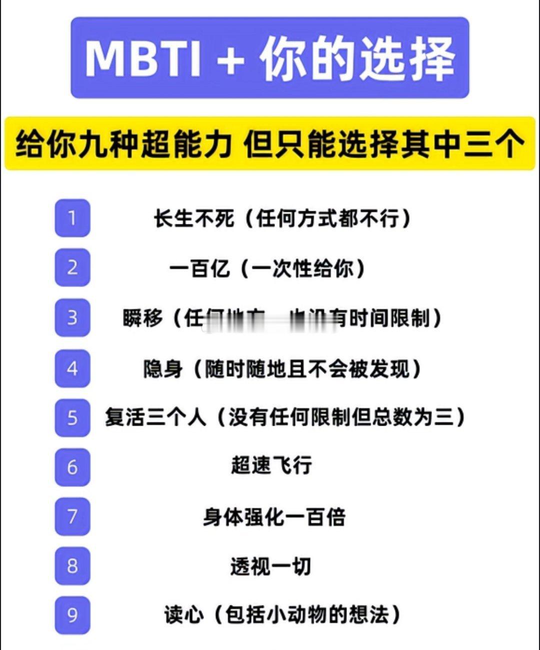 九选三，大家怎么选？