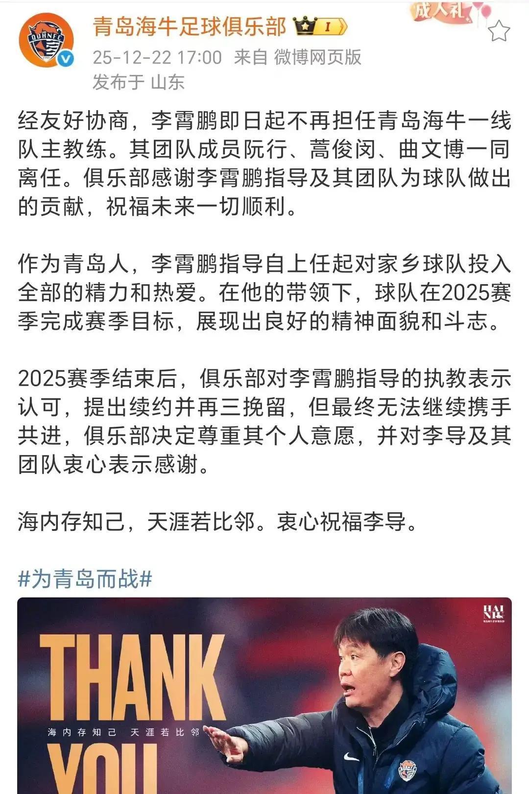 李霄鹏失业了，但半个中超都得谢他。赛季最后一轮前，他拿起电话，串联起一个关