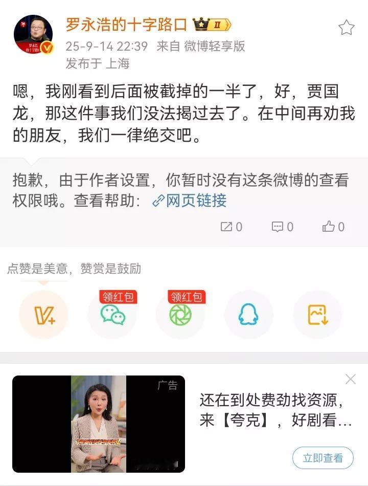 感觉罗永浩昨晚比西贝贾国龙还难受，连发了十条微博！晚上10：39他发博文说“贾国