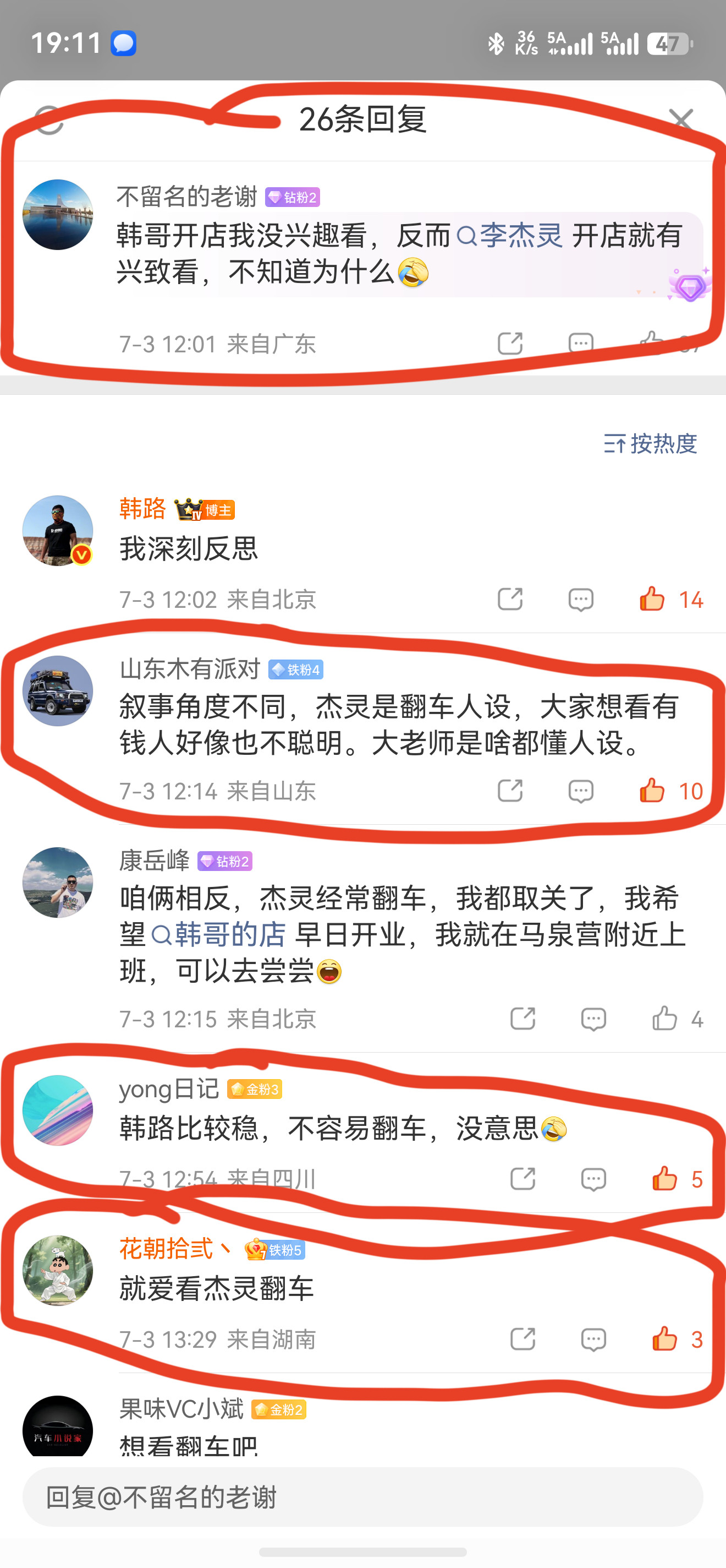 韩路烤串店网友说不想看我烤串店，喜欢看杰灵烤鸡，大家总结原因是因为杰灵爱翻车。