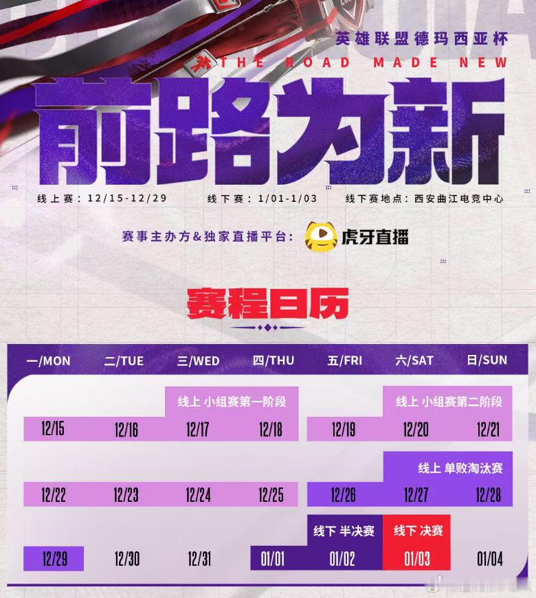 LOL德杯官宣啦！这届最让Park惊喜的是虎牙🐯首次将盲选模式加入LOL德杯：