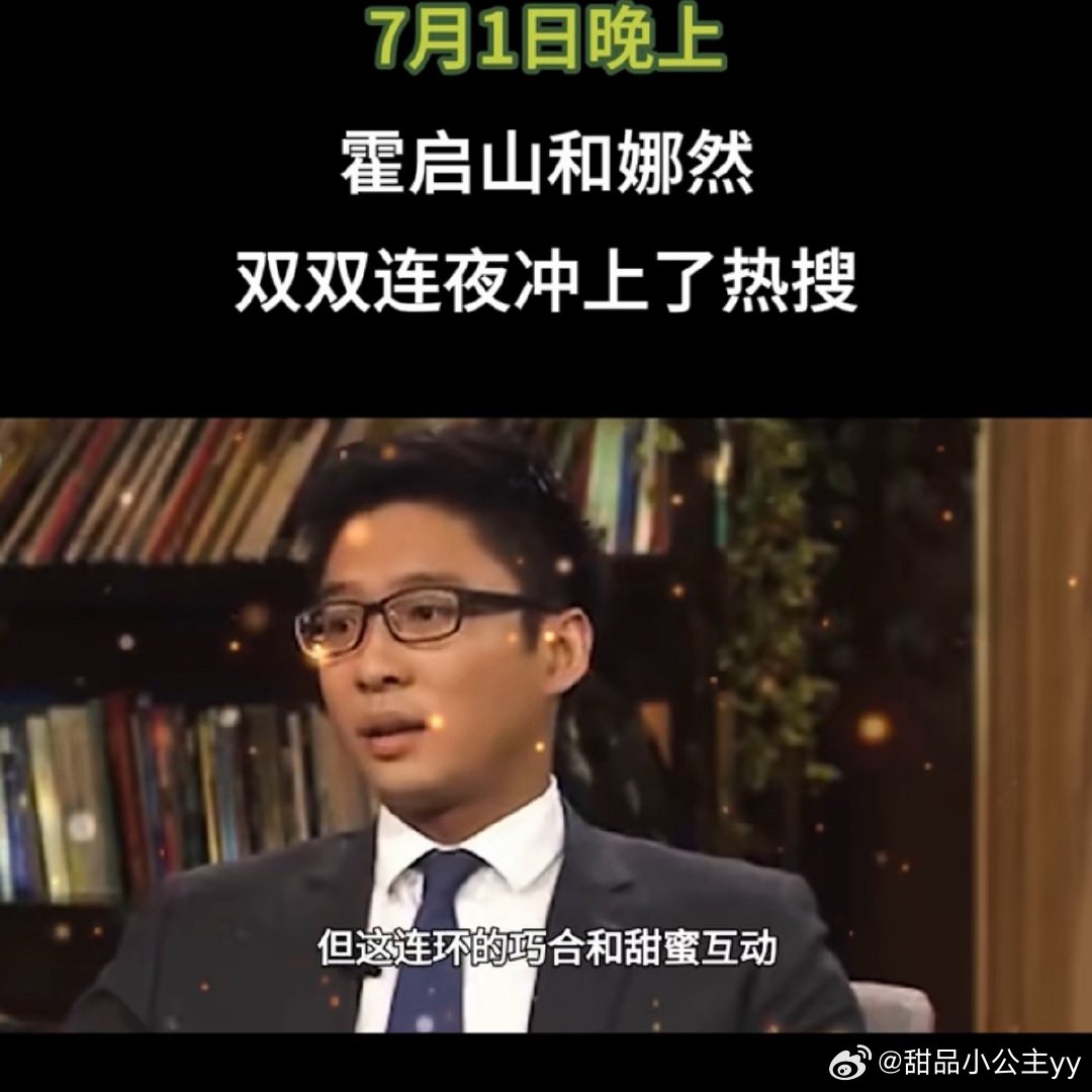 娜然轻松融入霍家演员娜然因多次出席霍启山家族核心私密场合、被霍震霆以“喜事让他自
