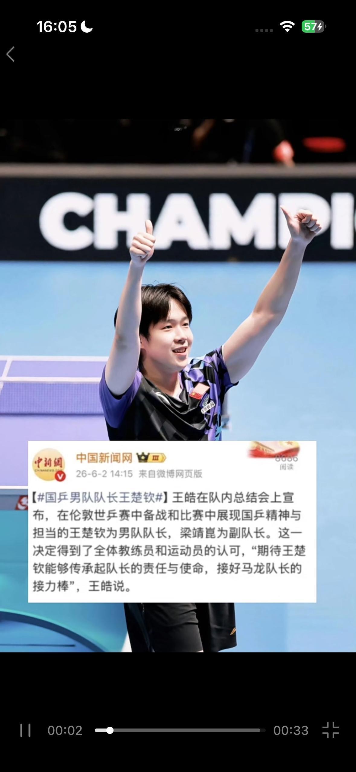 国乒好久没有队长了，王楚钦这不就等来了，成为乒乓球队的男队长，恭喜头哥！还是硬