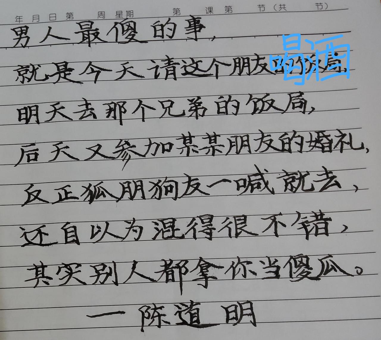 陈道明说：“男人最傻的事，就是今天请这个朋友喝酒，明天去那个兄弟的饭局，后