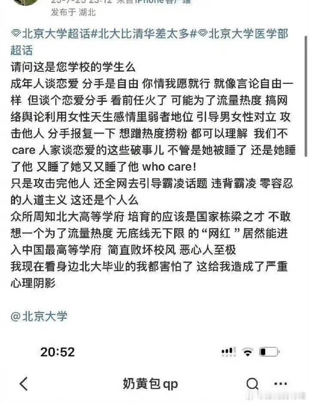 奶黄包最新作品梓渝粉大闹北大超话“北大你记住，我们梓渝粉丝不上北大不