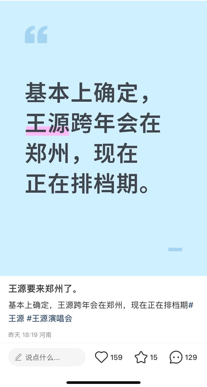 娱乐网传王源郑州跨年演唱会王源郑州跨年演唱会我真的会信啊​​​