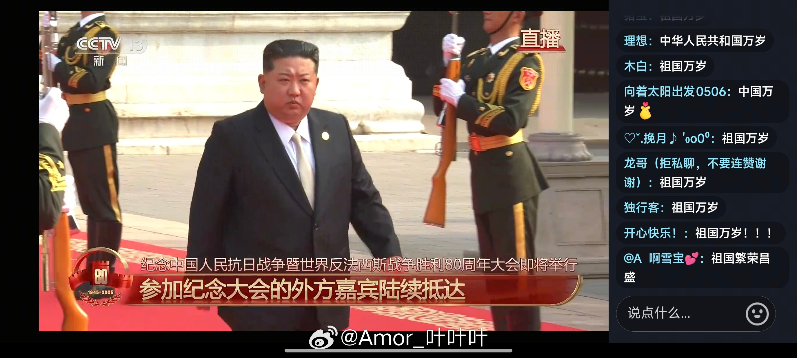 国际政要陆续抵达都看直播了没？太帅了！！！[哭哭][哭哭][哭哭]​​​