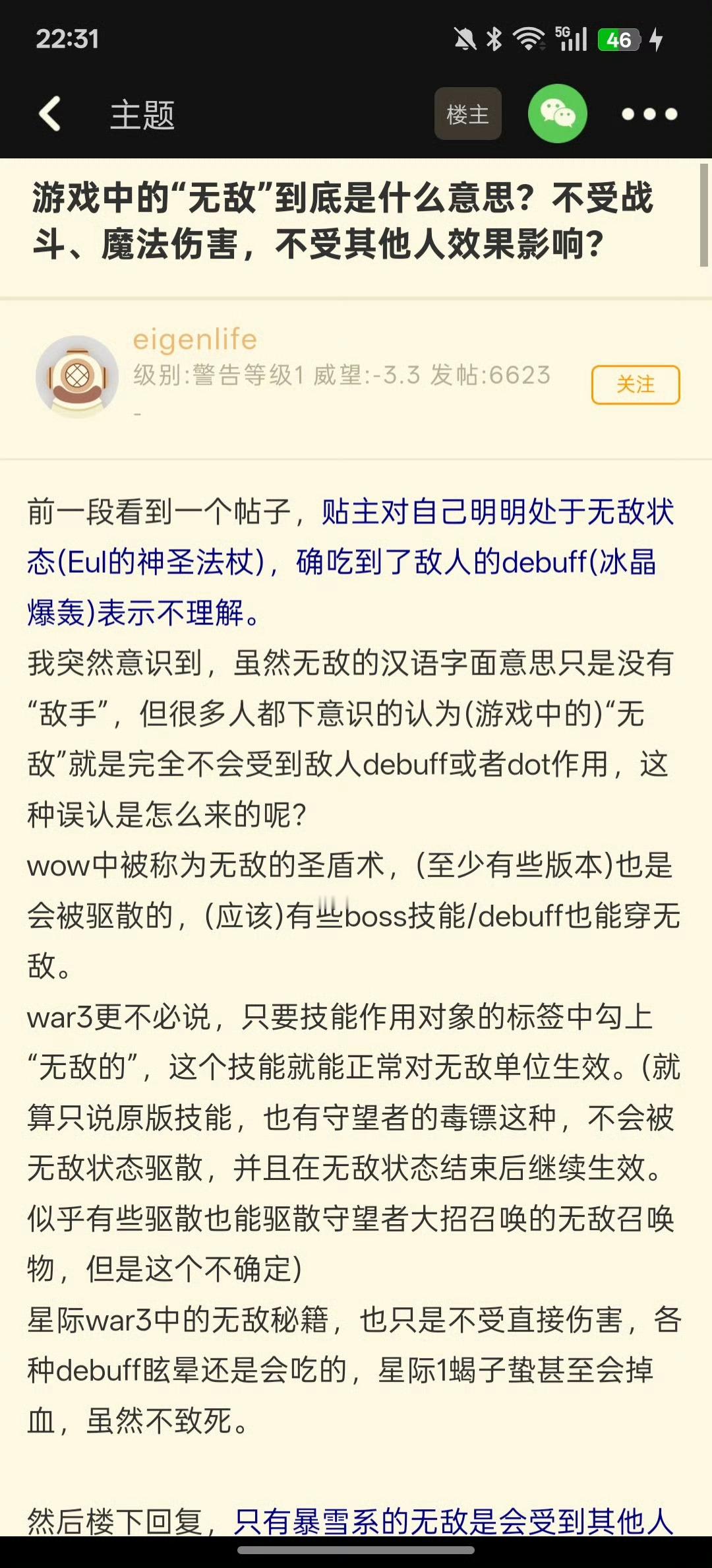 魔兽世界里无敌的意思就是回城[doge][doge][doge]​​​