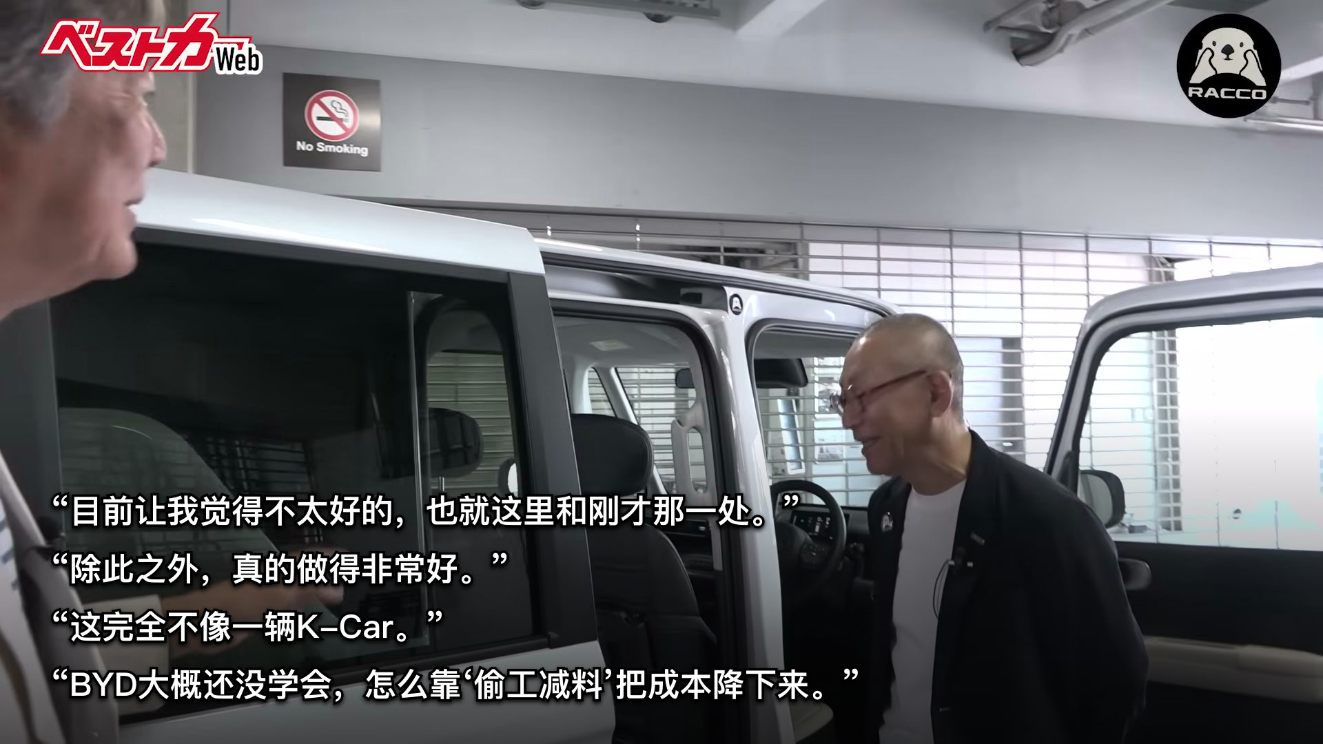 中国电车闯入丰田老家日本车评人围着比亚迪的K-Car找毛病，最后竟然感叹：B