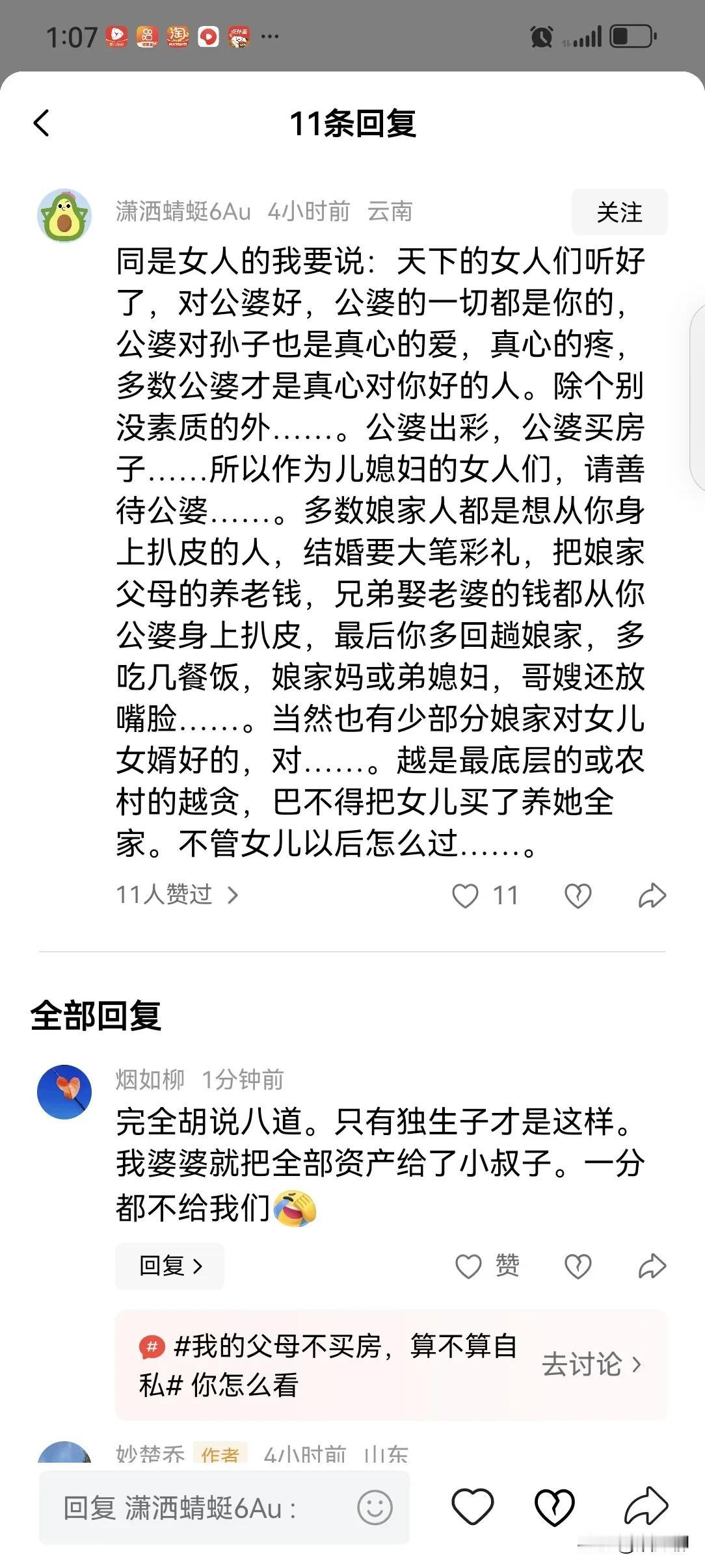 婆家的东西是你的吗？不是。首先它们都不一定是老公的。除非独生子。就算是你老