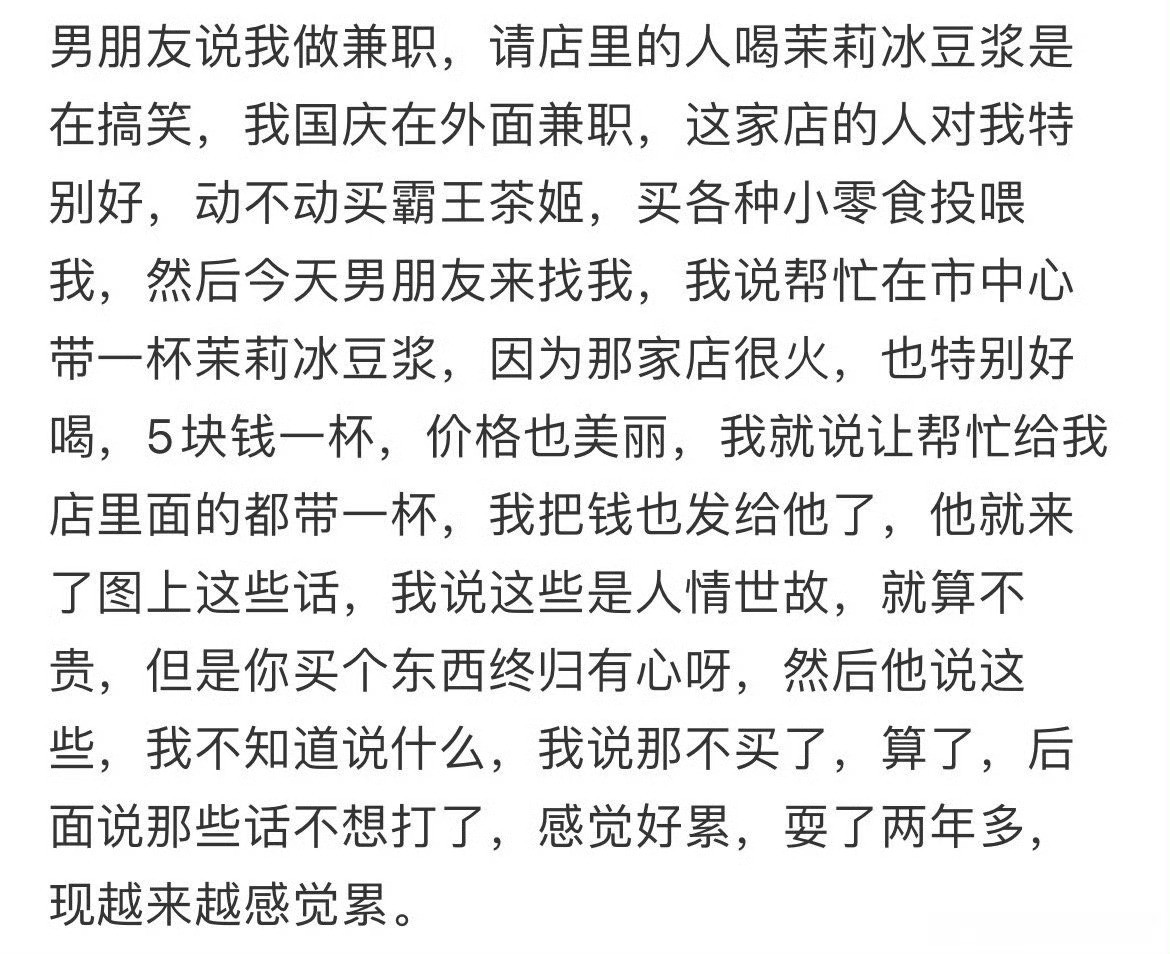 想请店里的人喝冰豆浆，男朋友这样说我​🌚🌚​​​