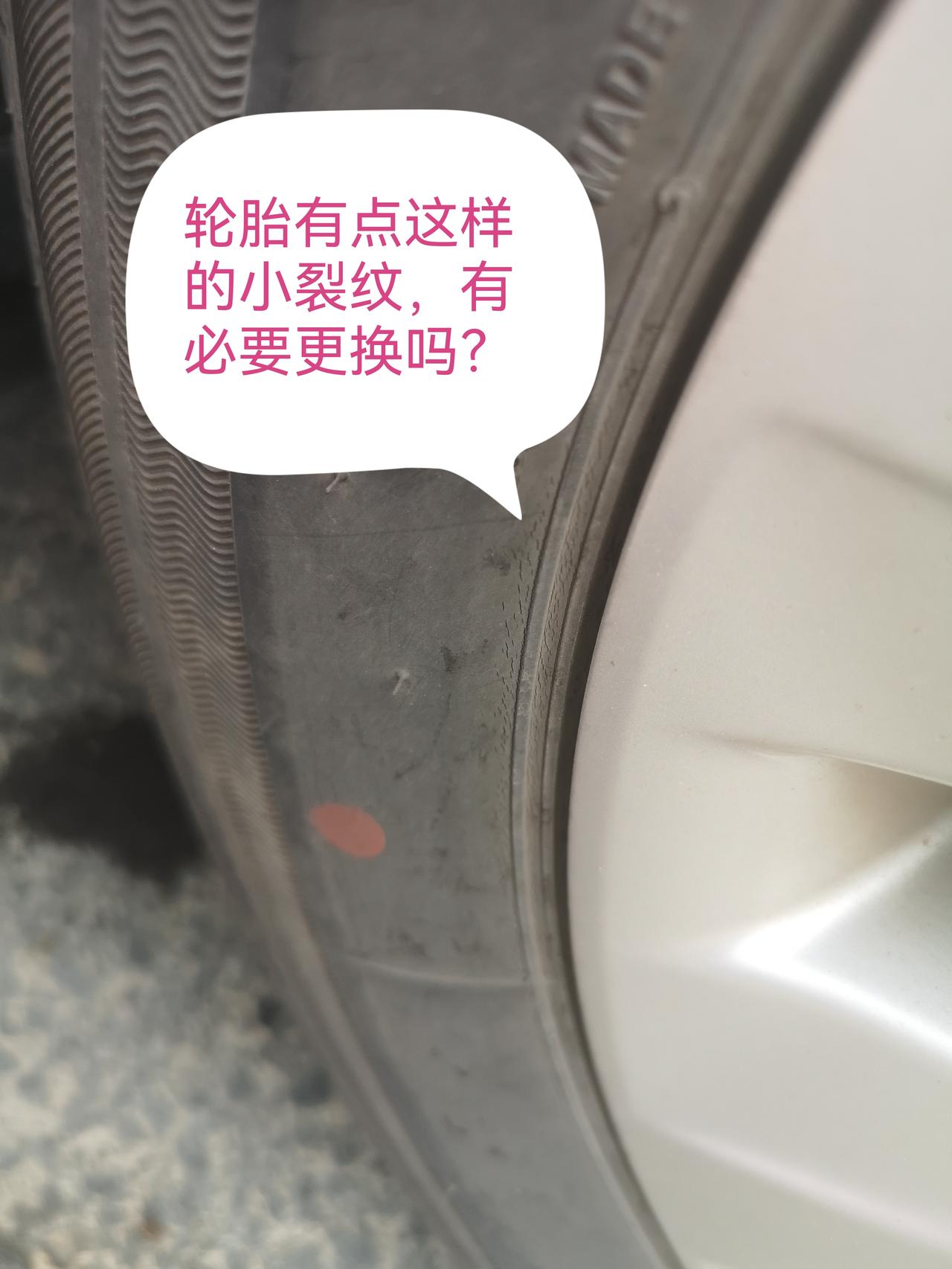 大家帮忙看看，5年的轮胎有点这样的小裂纹，有必要更换吗？又到了给车做保养的时间