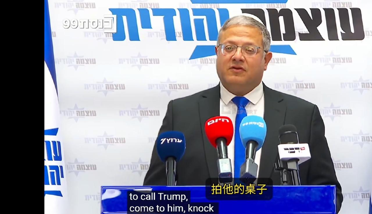 完蛋了，以色列失去了对特朗普的掌控，不听话了……近日，以色列国家安全部长本-